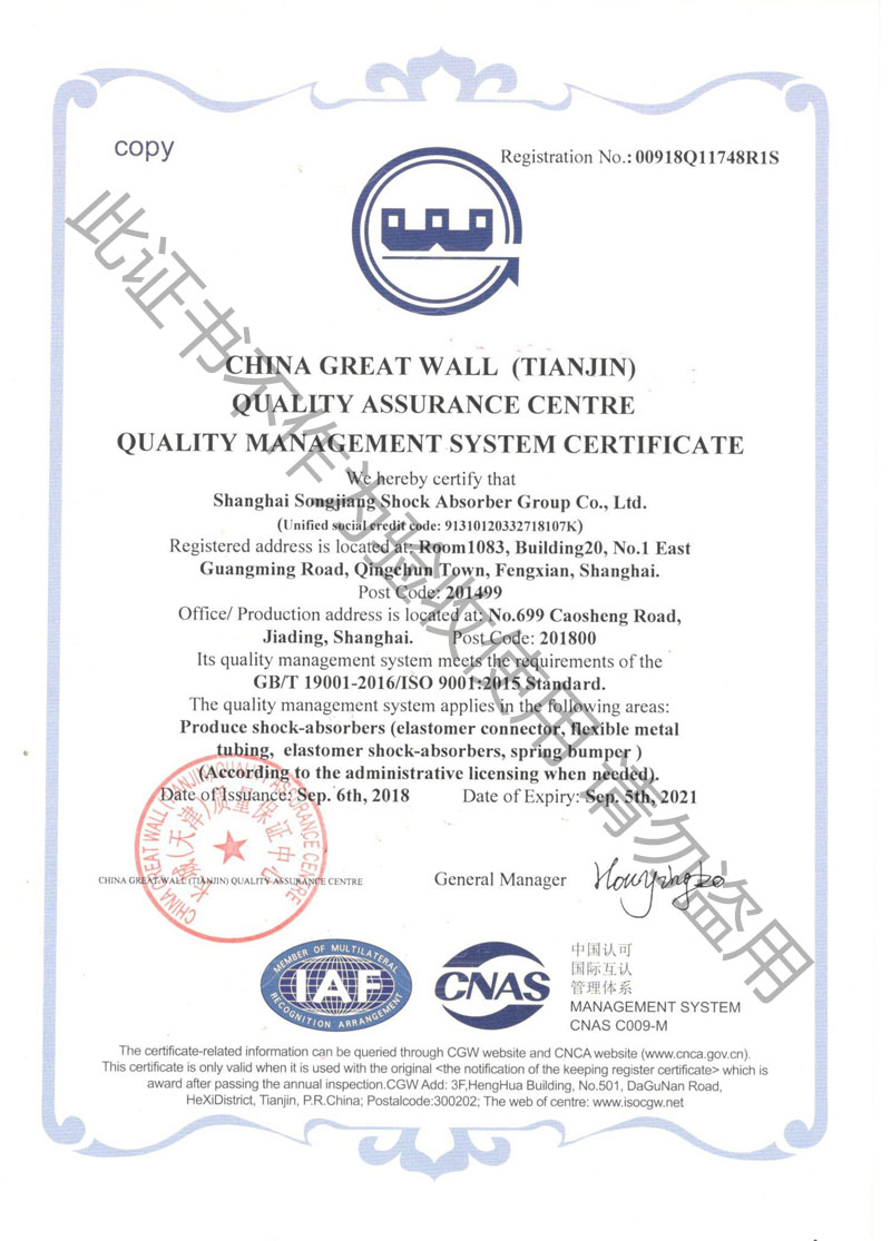 ISO9001:2015质量管理体系认证证书《GB/T19001-2016标准
