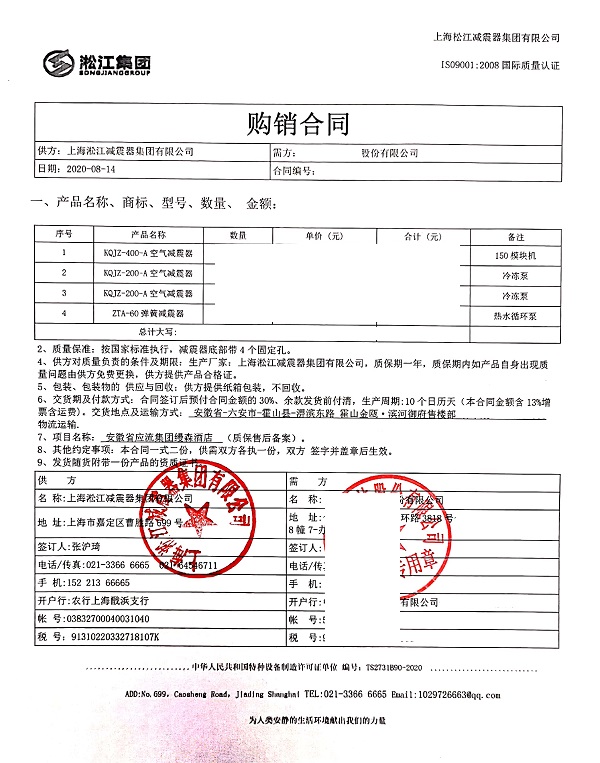 安徽应流集团缦森酒店空气减震器合同项目