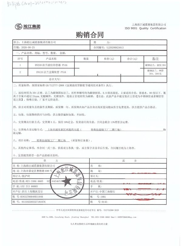 上海特斯拉超级工厂金属膨胀节合同项目