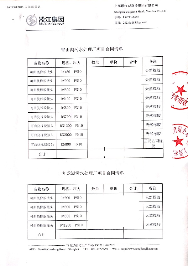 南昌九龙湖污水处理厂DN1200橡胶伸缩节合同项目