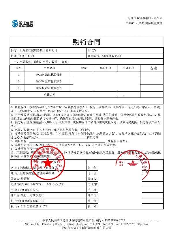 江苏润阳悦达光伏橡胶补偿器合同项目