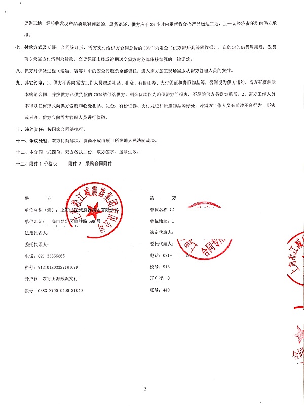 上海图书馆东馆空调与通风减振器合同项目